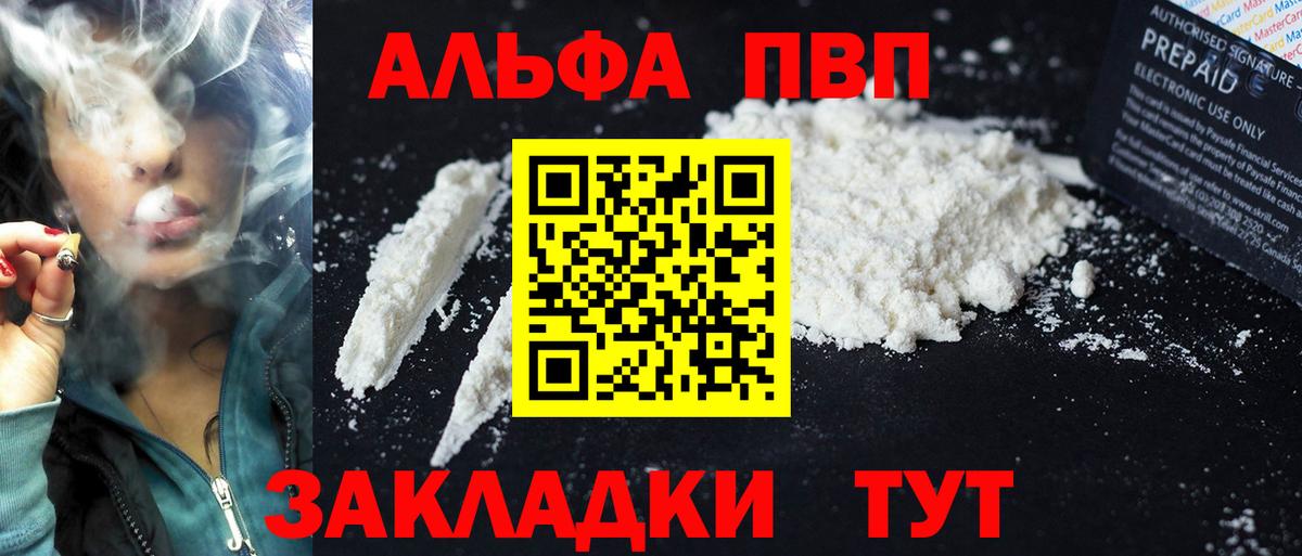 Кострома  А ПВП Crystall  A-PVP VHQ  Вход с VPN  Alfa_PVP мука 