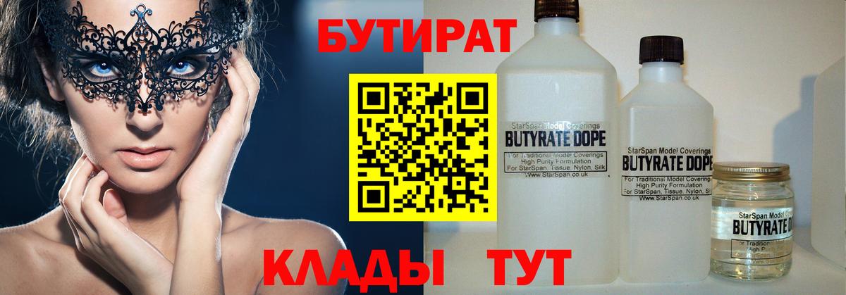 Бутират GHB Кострома