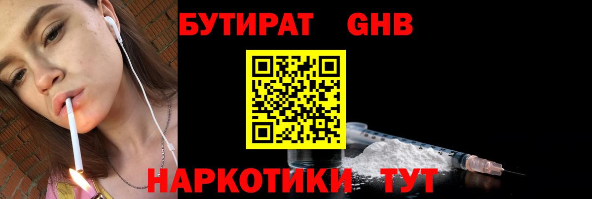 БУТИРАТ  Вход с VPN  Кострома  БУТИРАТ BDO 33% 