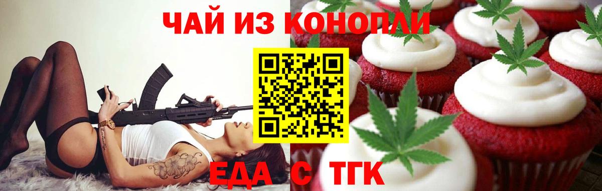 Печенье с ТГК конопля  Вход с VPN  Кострома 