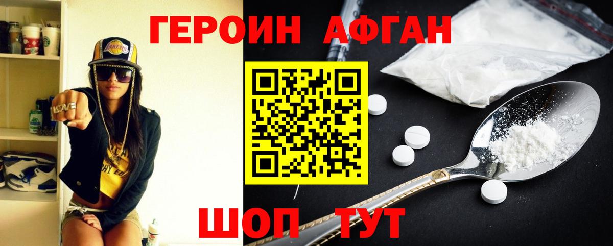 Героин хмурый Кострома